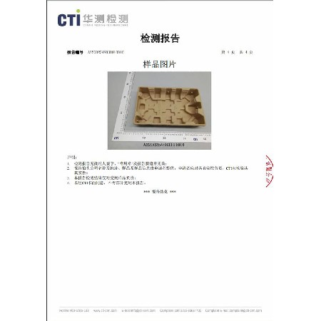 檢測(cè)報(bào)告2